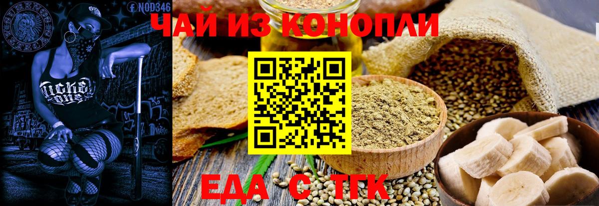 Еда ТГК марихуана  Вход с VPN  Уссурийск 