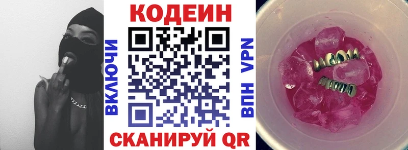 МЕГА как зайти  цена   Уссурийск  Кодеин напиток Lean (лин) 