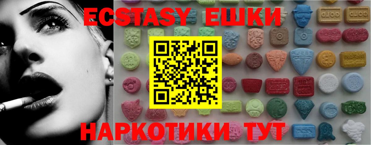 Экстази таблы  Ecstasy  Вход с VPN  Уссурийск  где найти   ЭКСТАЗИ диски 