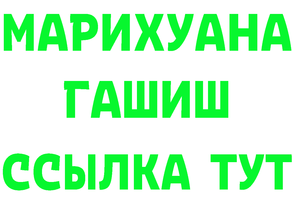 ГАШ убойный ссылка даркнет KRAKEN Уссурийск