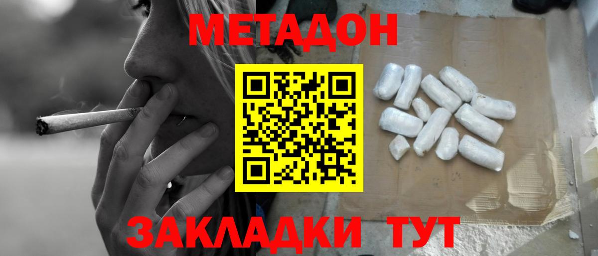 Уссурийск  МЕТАДОН methadone  мориарти формула  МЕТАДОН белоснежный  Вход с VPN 